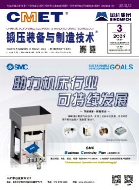 锻压装备与制造技术杂志